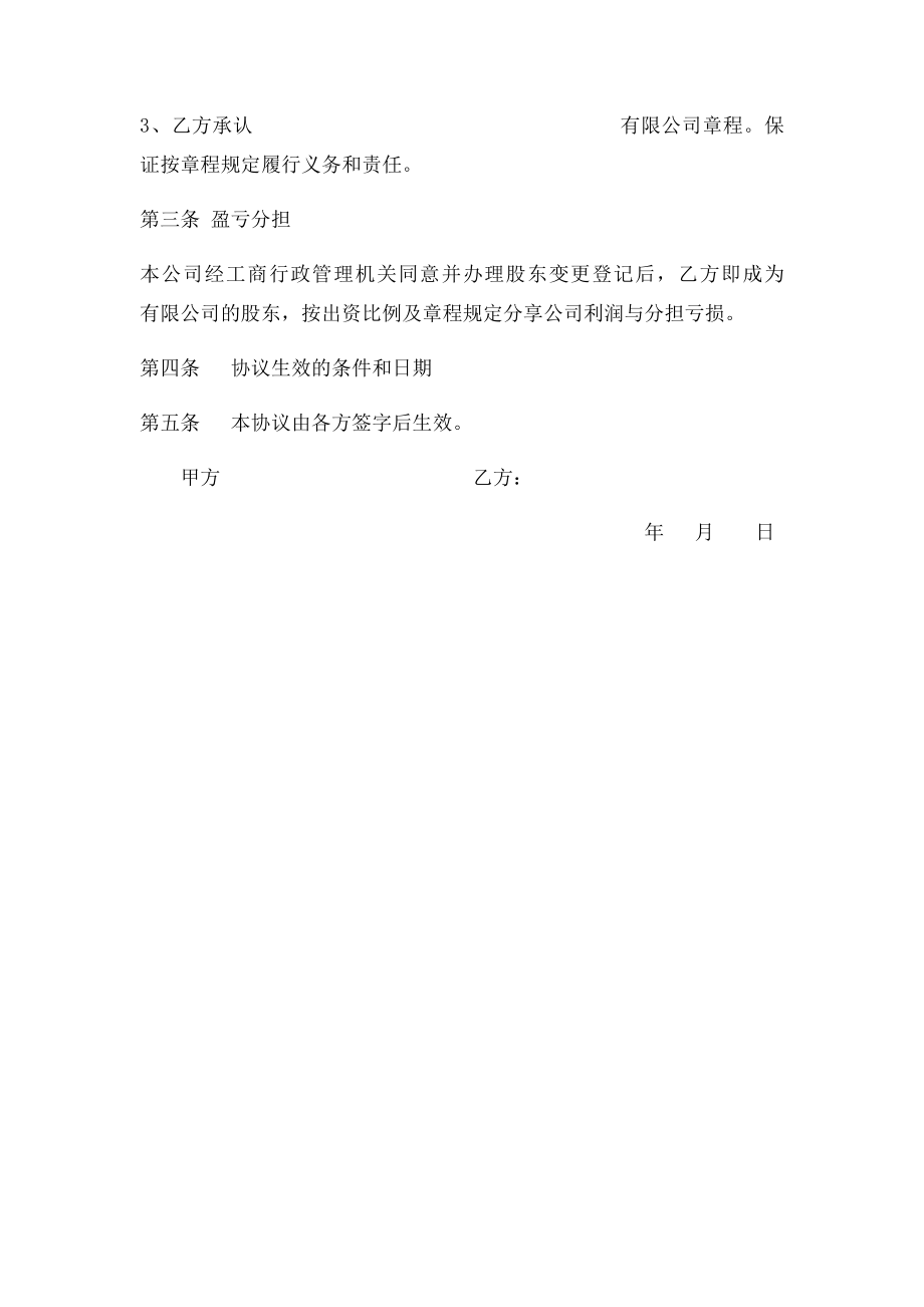 河南工商股权转让协议.docx_第2页