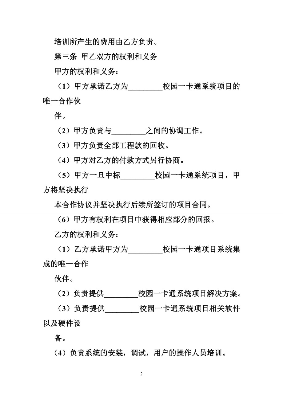 大学移动校园一卡通合同合作协议.doc_第2页