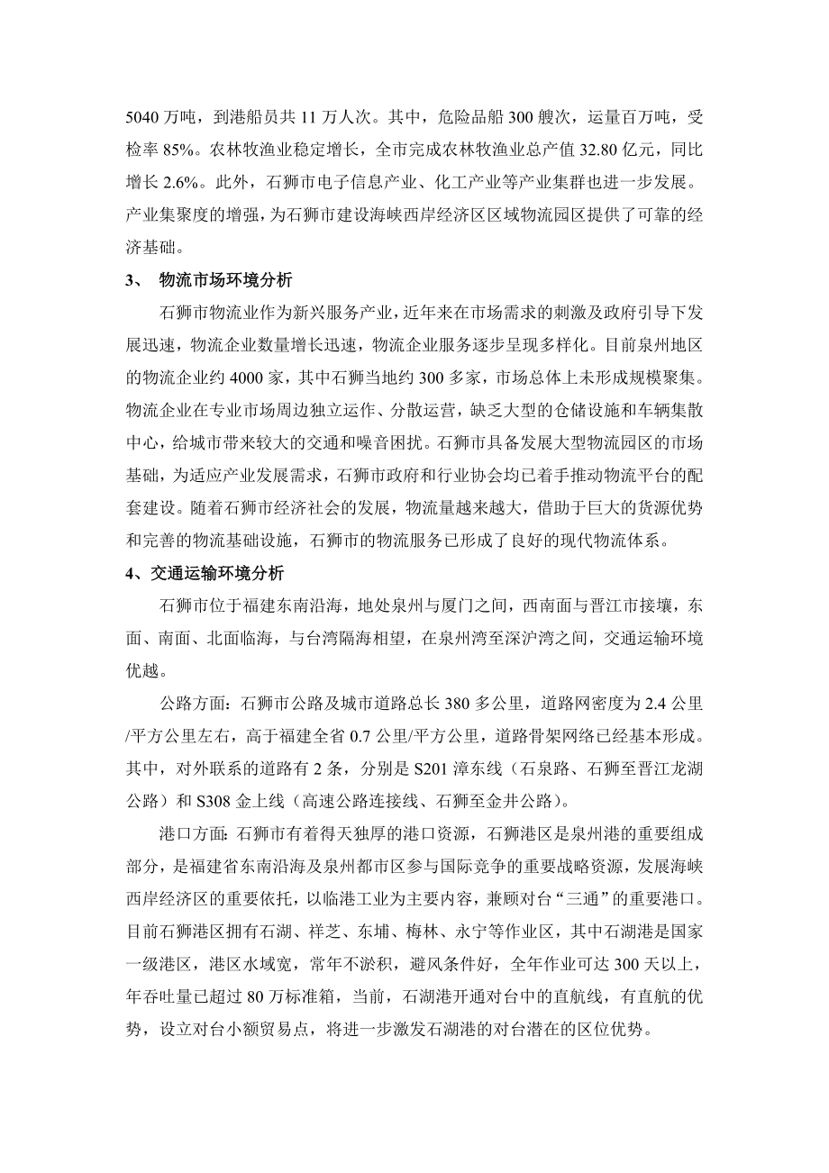 石狮市xx物流园区项目建设可行性与必要性分析.doc_第2页