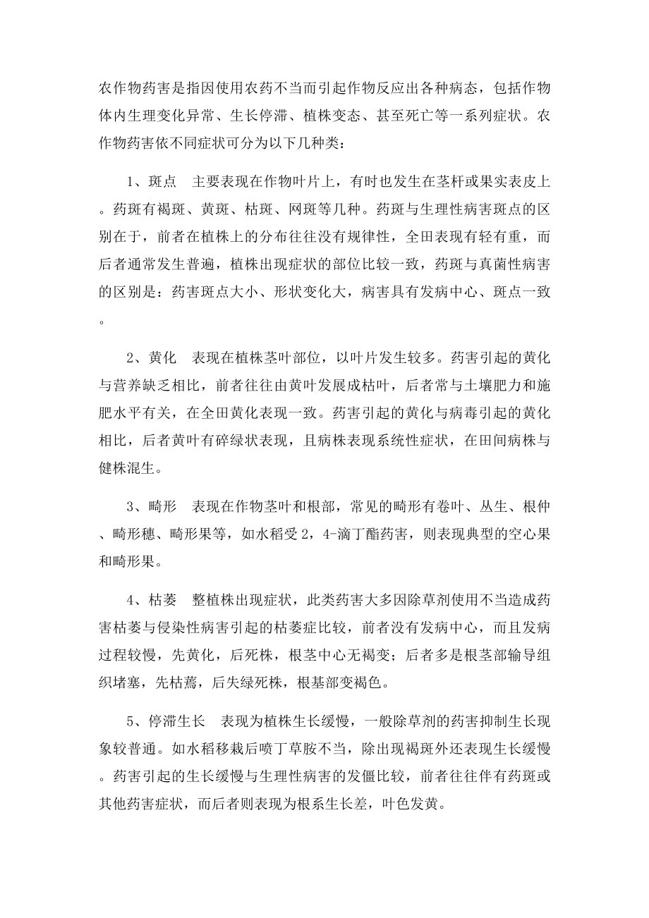 水稻病害与药害区别.docx_第2页