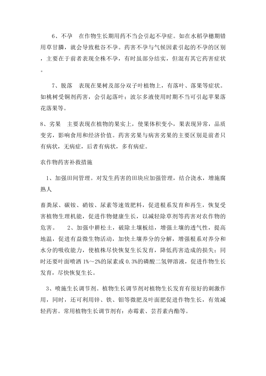 水稻病害与药害区别.docx_第3页