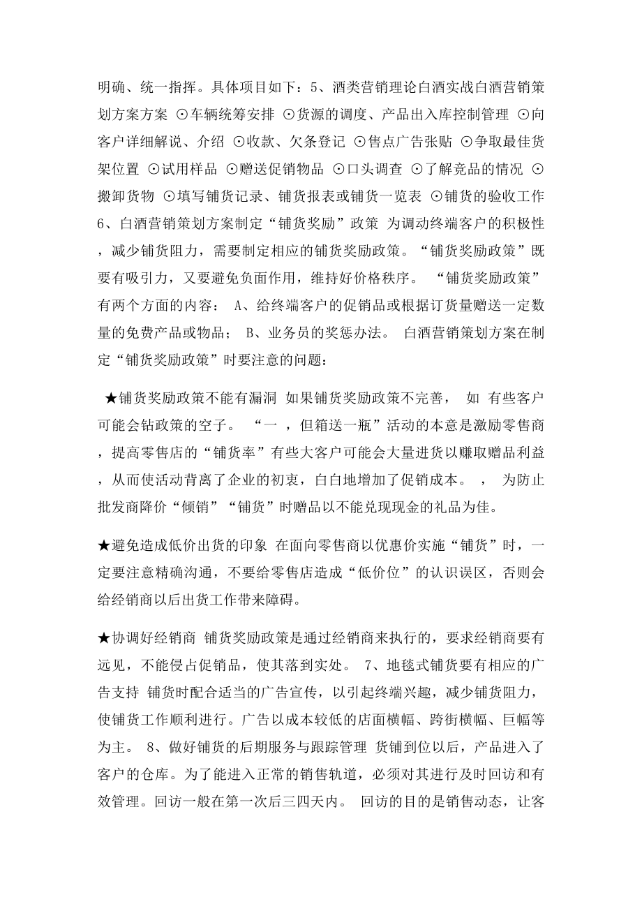 白酒营销策划方案范文.docx_第3页