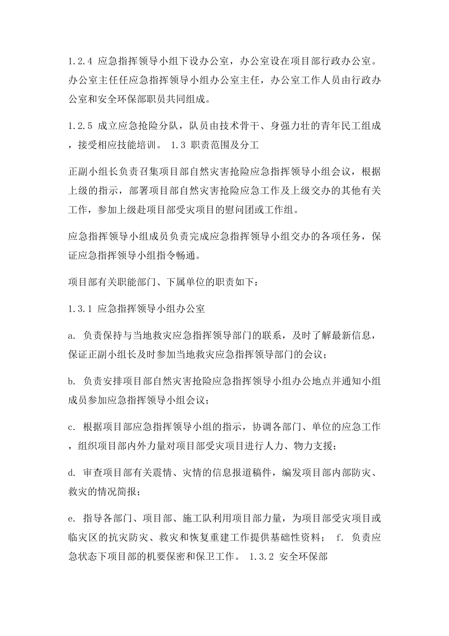 灾害性天气应急预案.docx_第2页