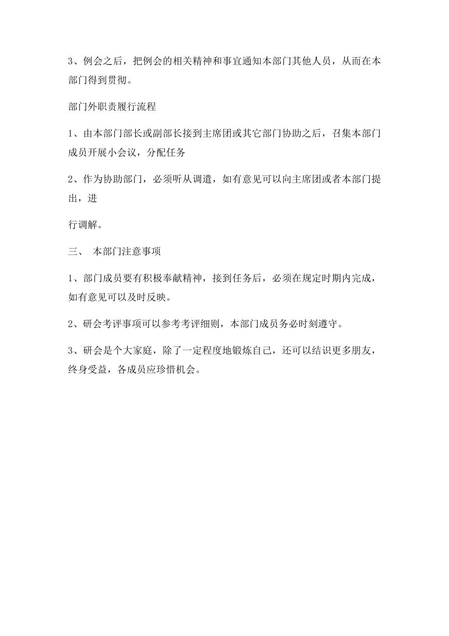 研究生会生活部职责明细.docx_第2页