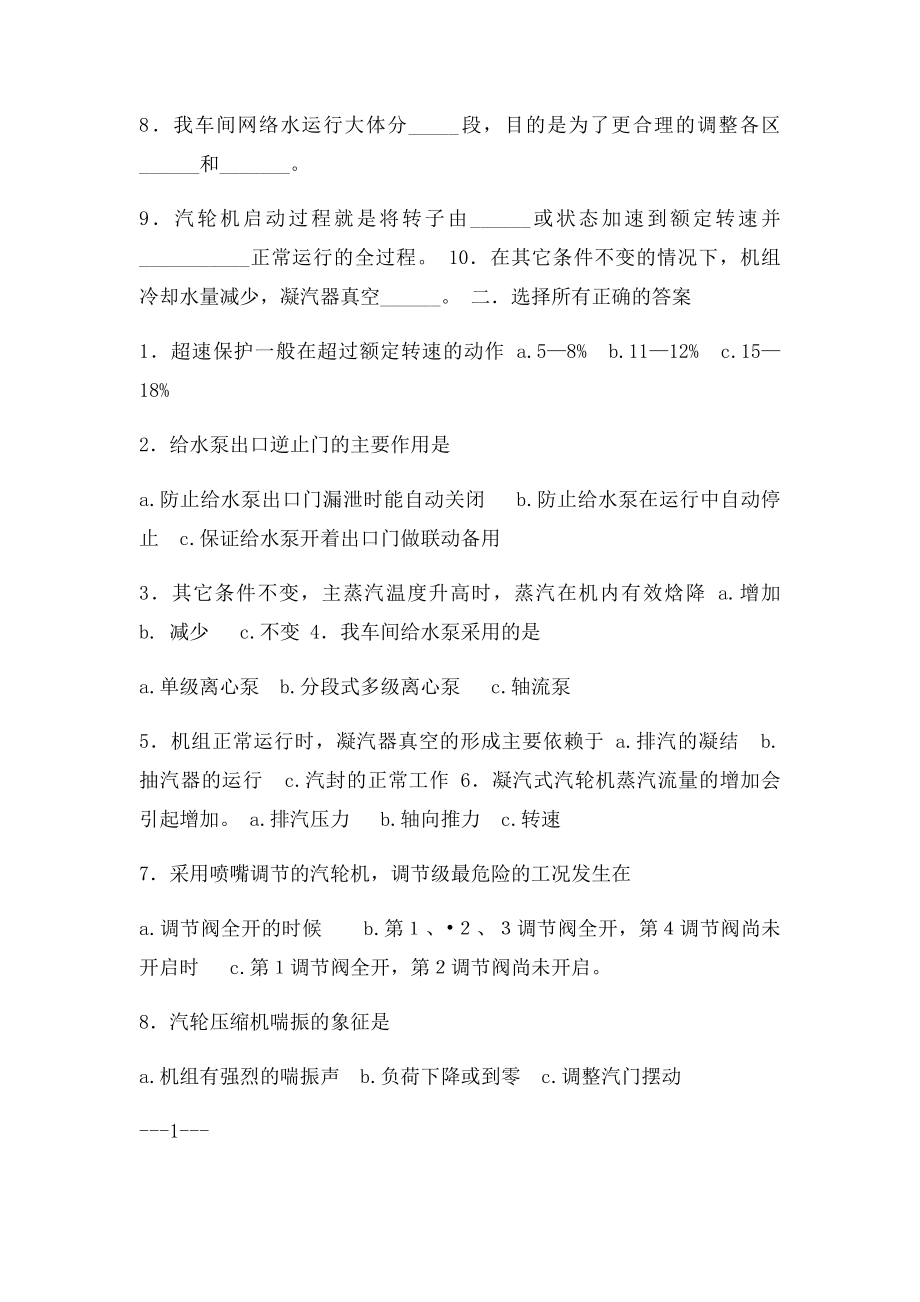 汽机运行技能竞赛考试.docx_第2页