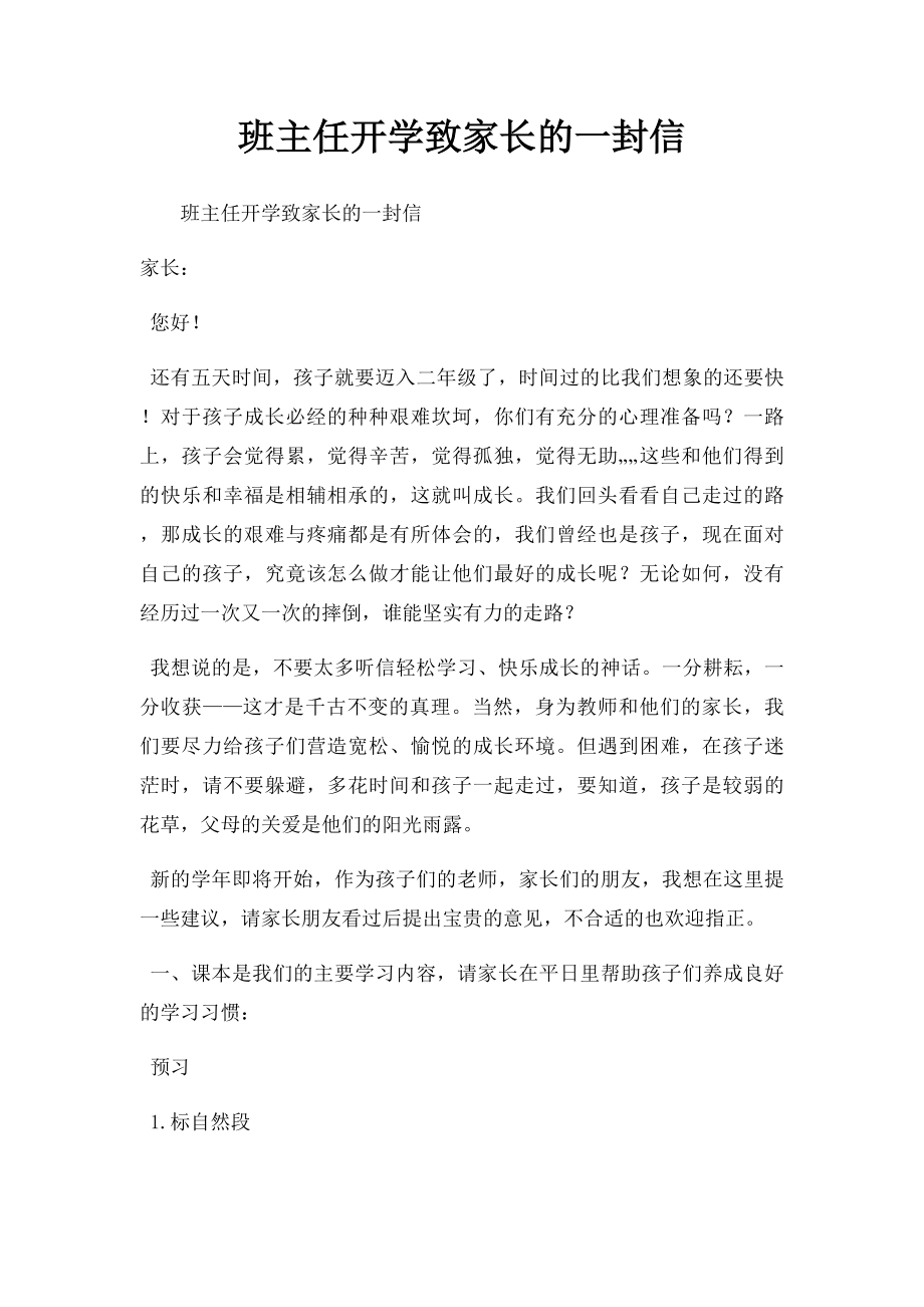 班主任开学致家长的一封信.docx_第1页