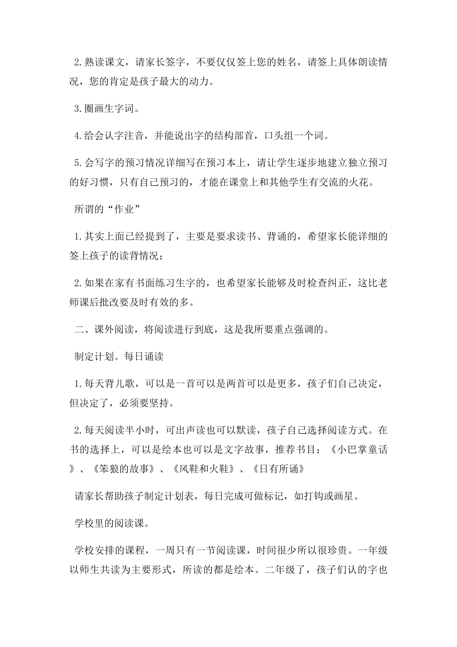 班主任开学致家长的一封信.docx_第2页