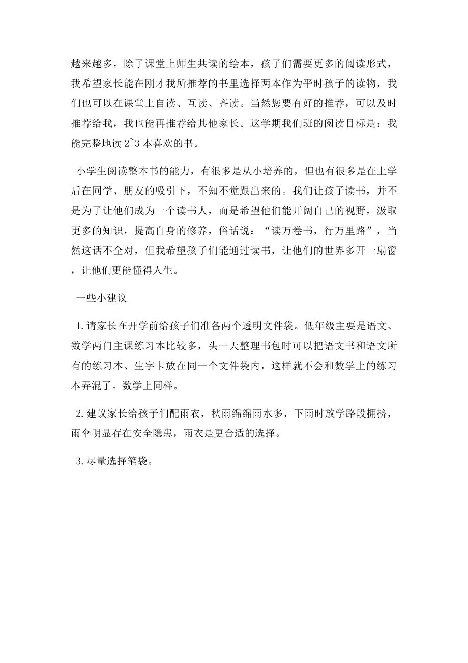 班主任开学致家长的一封信.docx_第3页