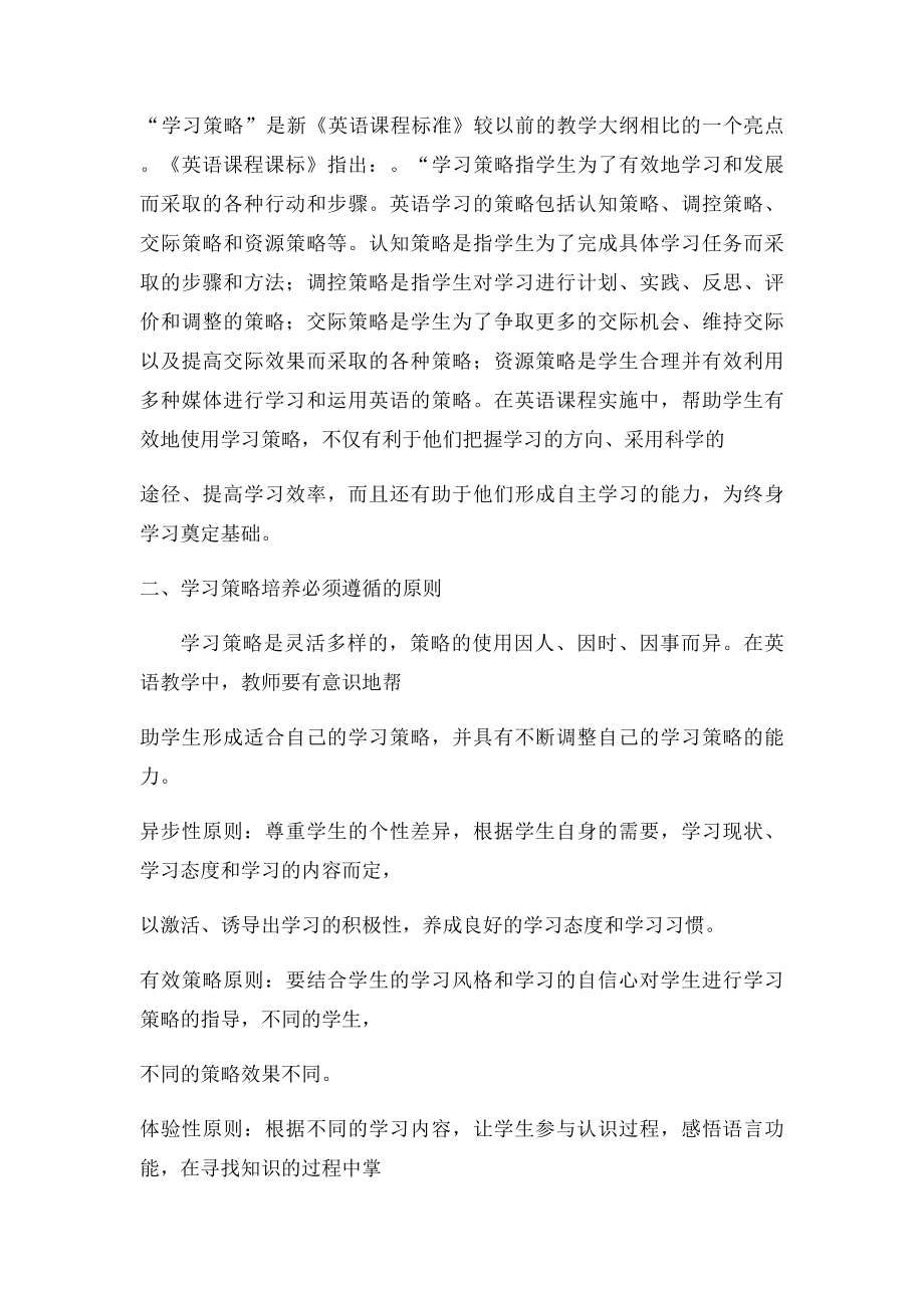 浅谈小学英语教学中学生学习策略的培养.docx_第2页