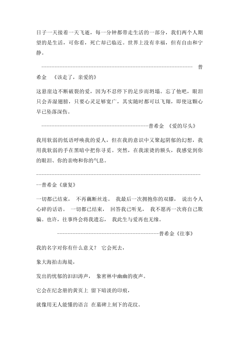 普希金诗集选.docx_第3页