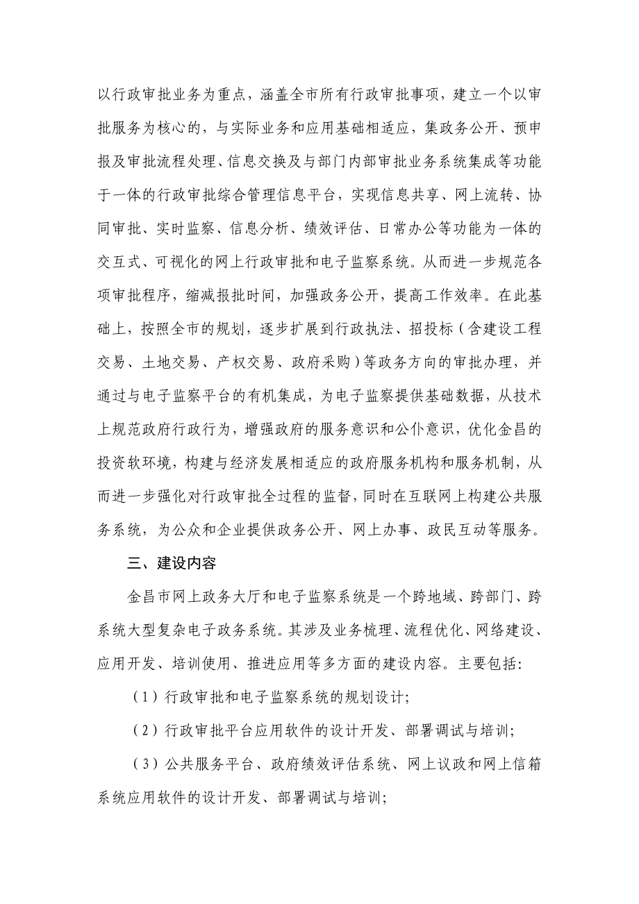 金昌市人民政府行政审批服务中心网上政务大厅建设方案.doc_第2页