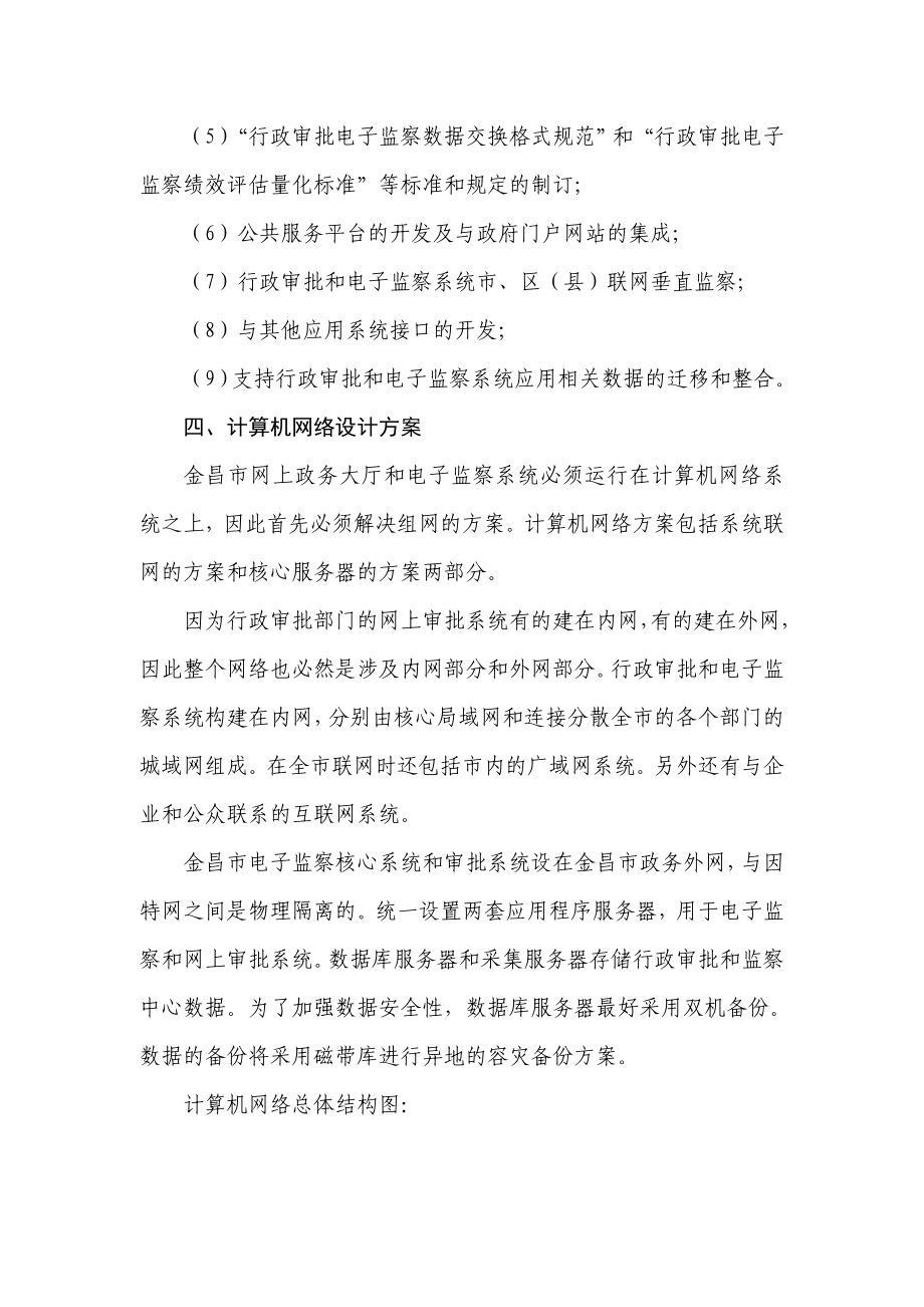 金昌市人民政府行政审批服务中心网上政务大厅建设方案.doc_第3页