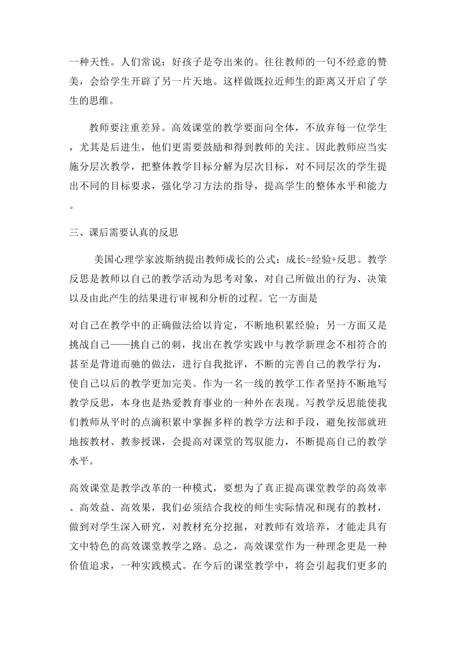 构建高效课堂教学反思.docx_第3页