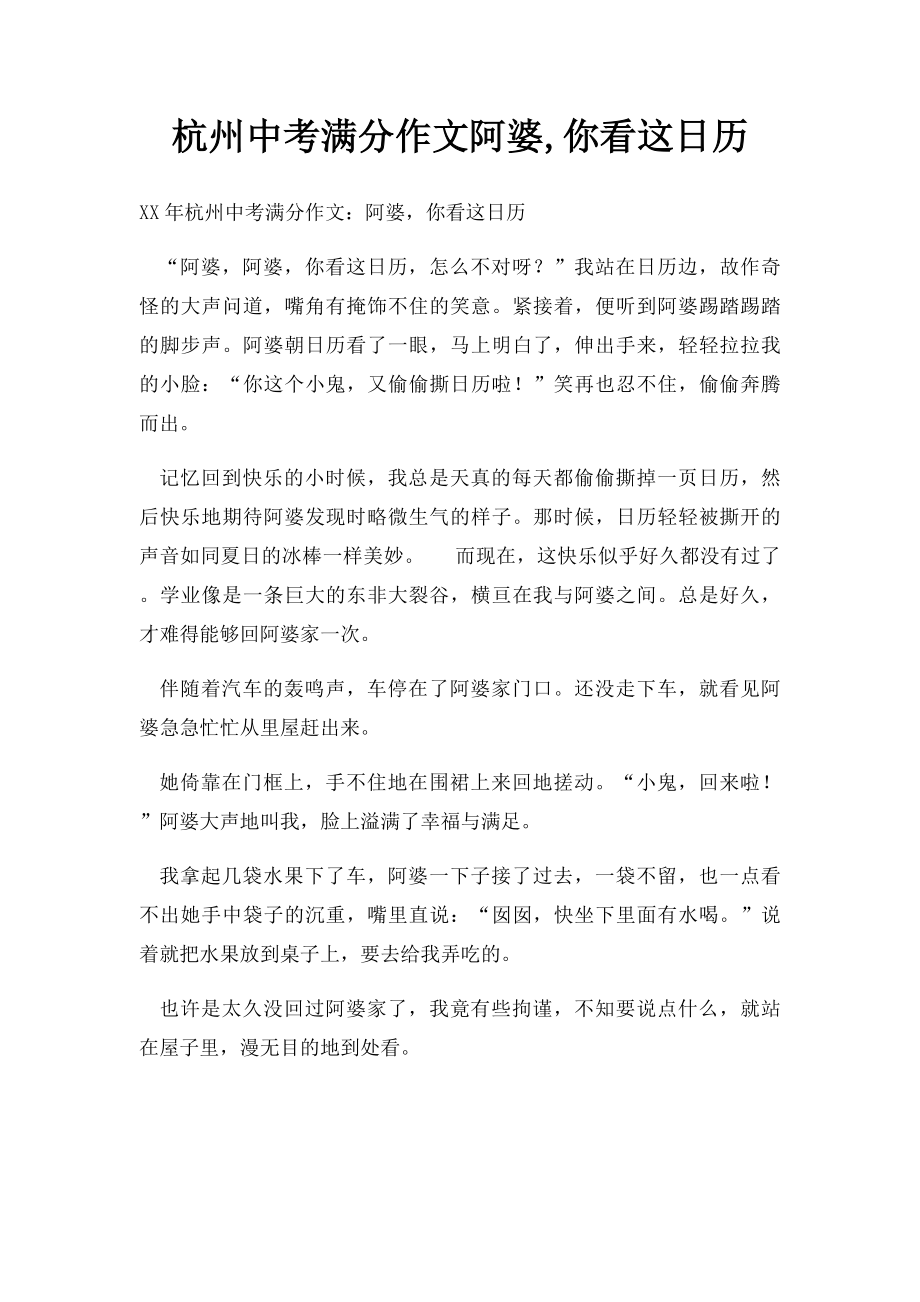 杭州中考满分作文阿婆,你看这日历(2).docx_第1页