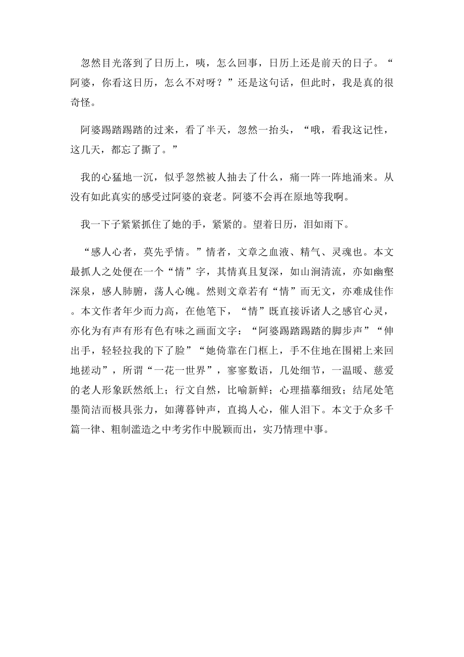 杭州中考满分作文阿婆,你看这日历(2).docx_第2页