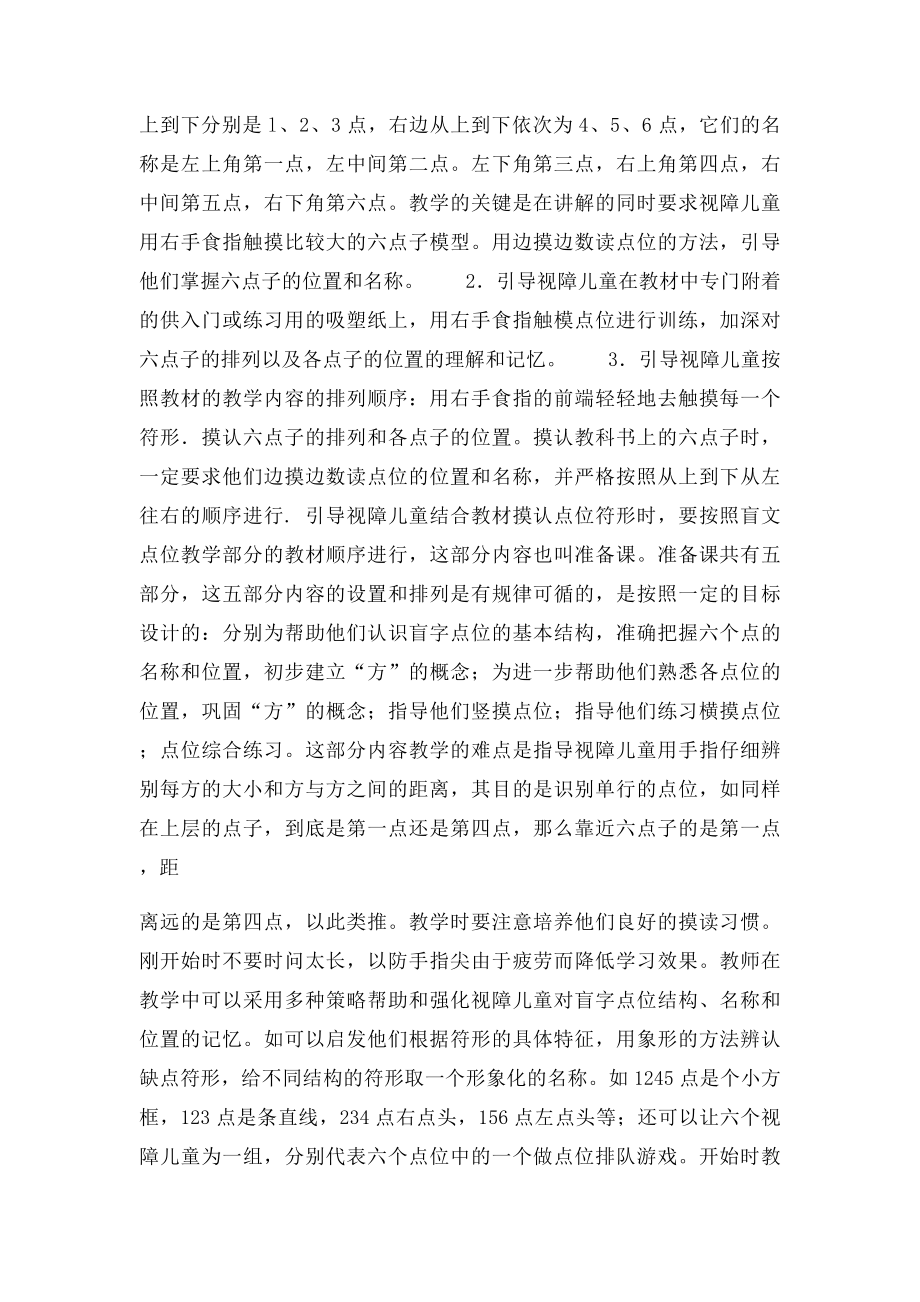 盲文点字教学.docx_第2页