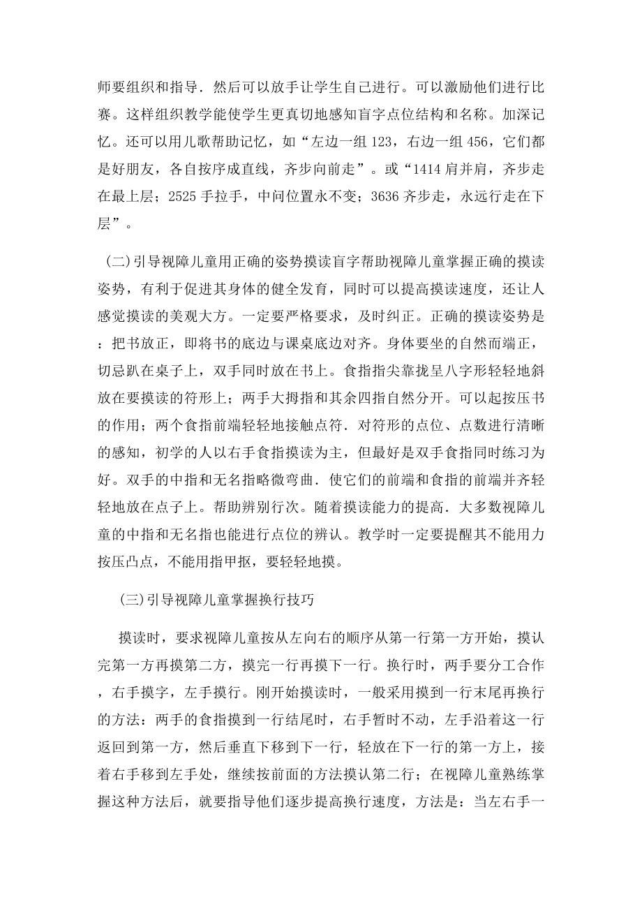 盲文点字教学.docx_第3页