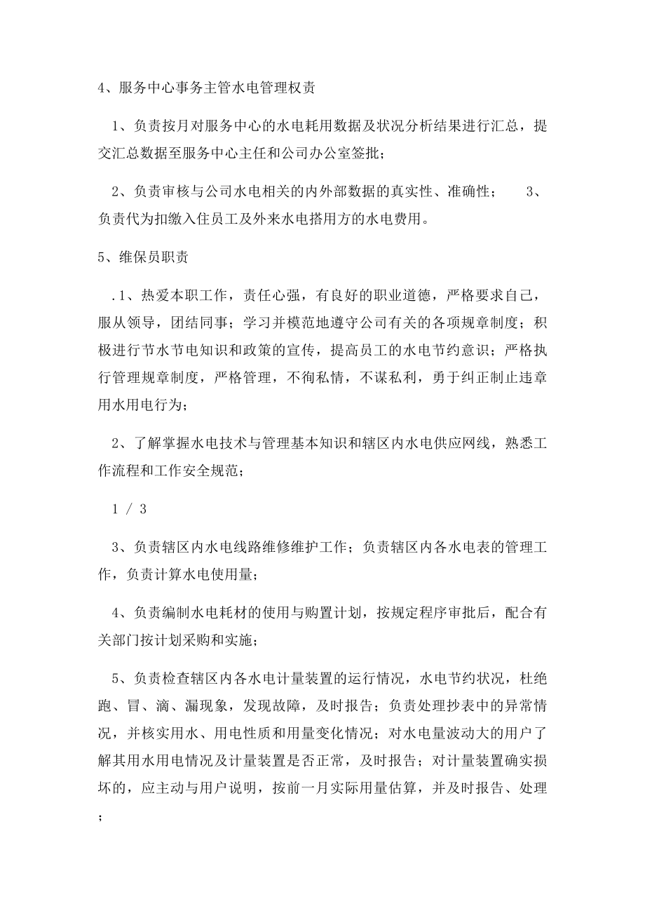 物业公司水电管理制度.docx_第2页