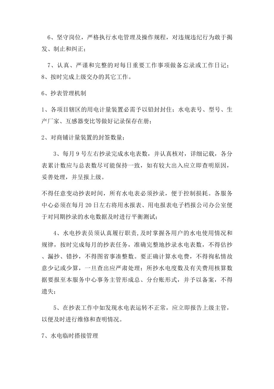 物业公司水电管理制度.docx_第3页