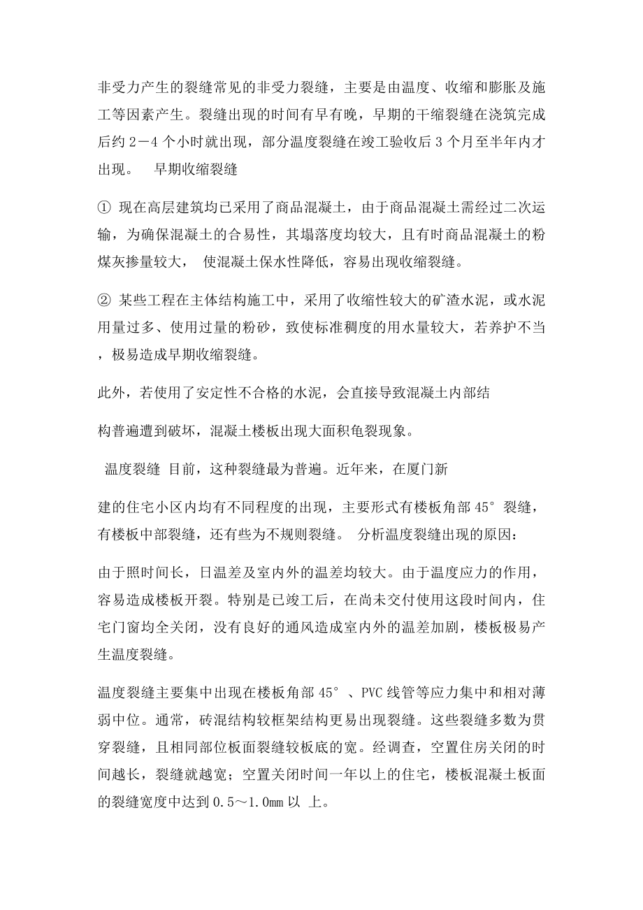 现浇板开裂处理方法以及预防措施.docx_第2页