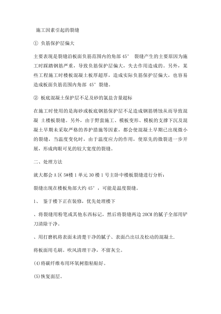 现浇板开裂处理方法以及预防措施.docx_第3页