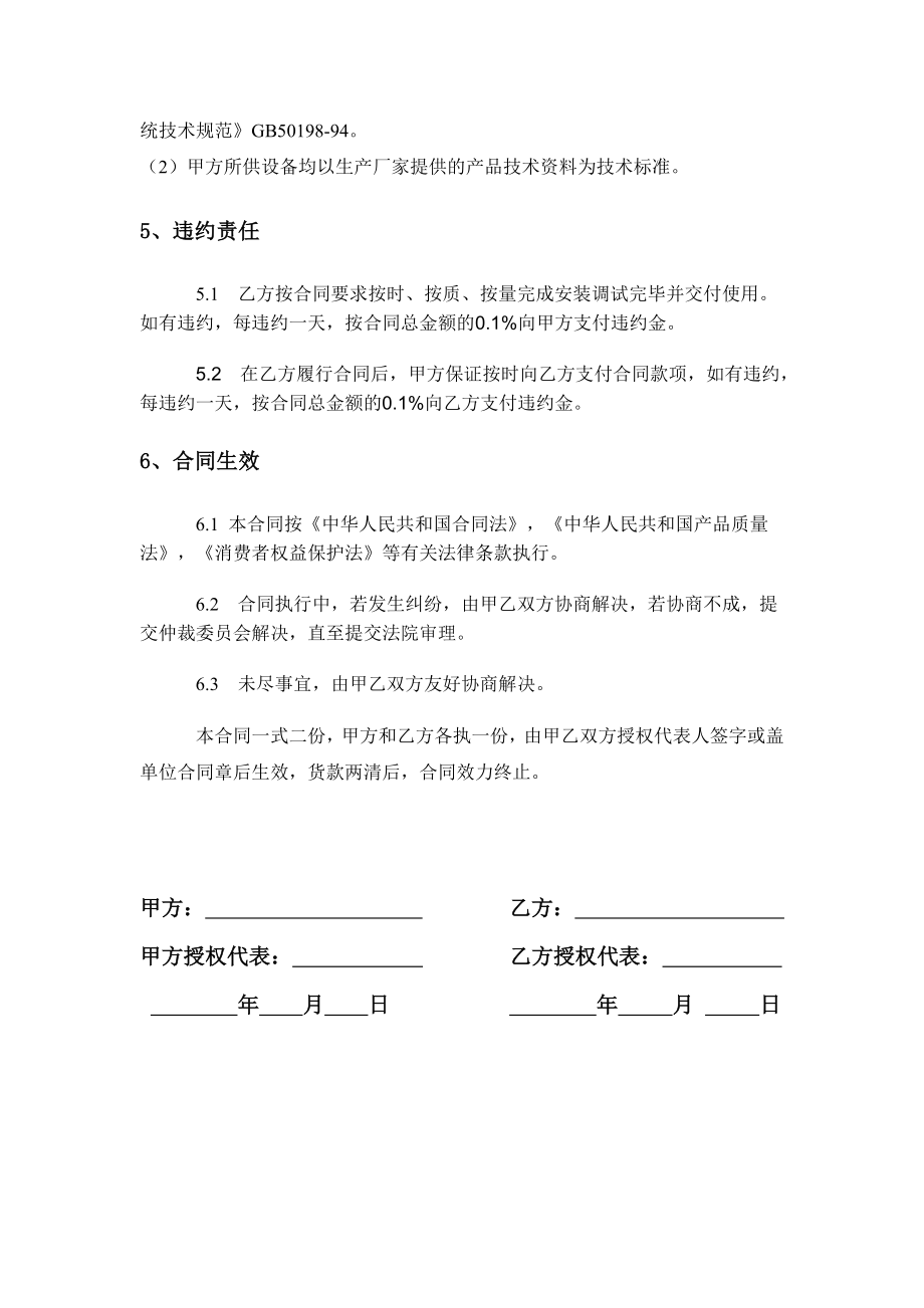 监控工程外包合同（修改）.doc_第3页