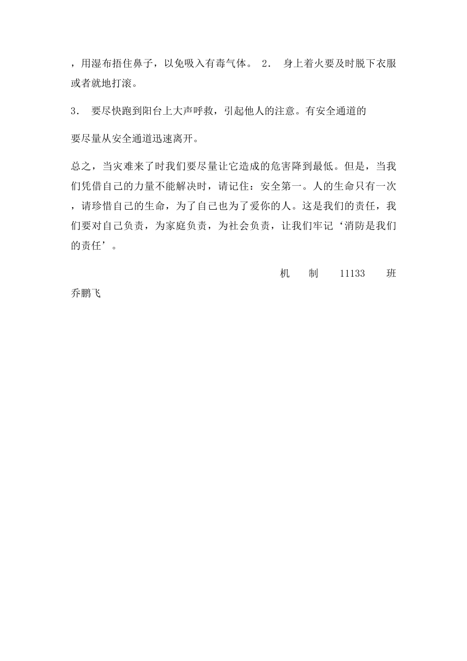 消防讲座听后感.docx_第2页