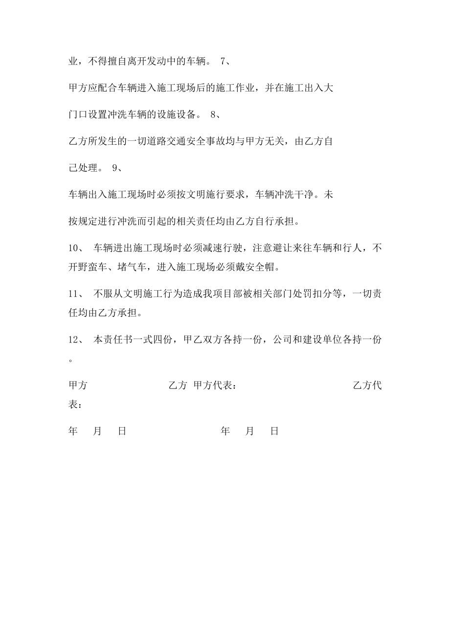 混凝土运输安全责任书.docx_第2页