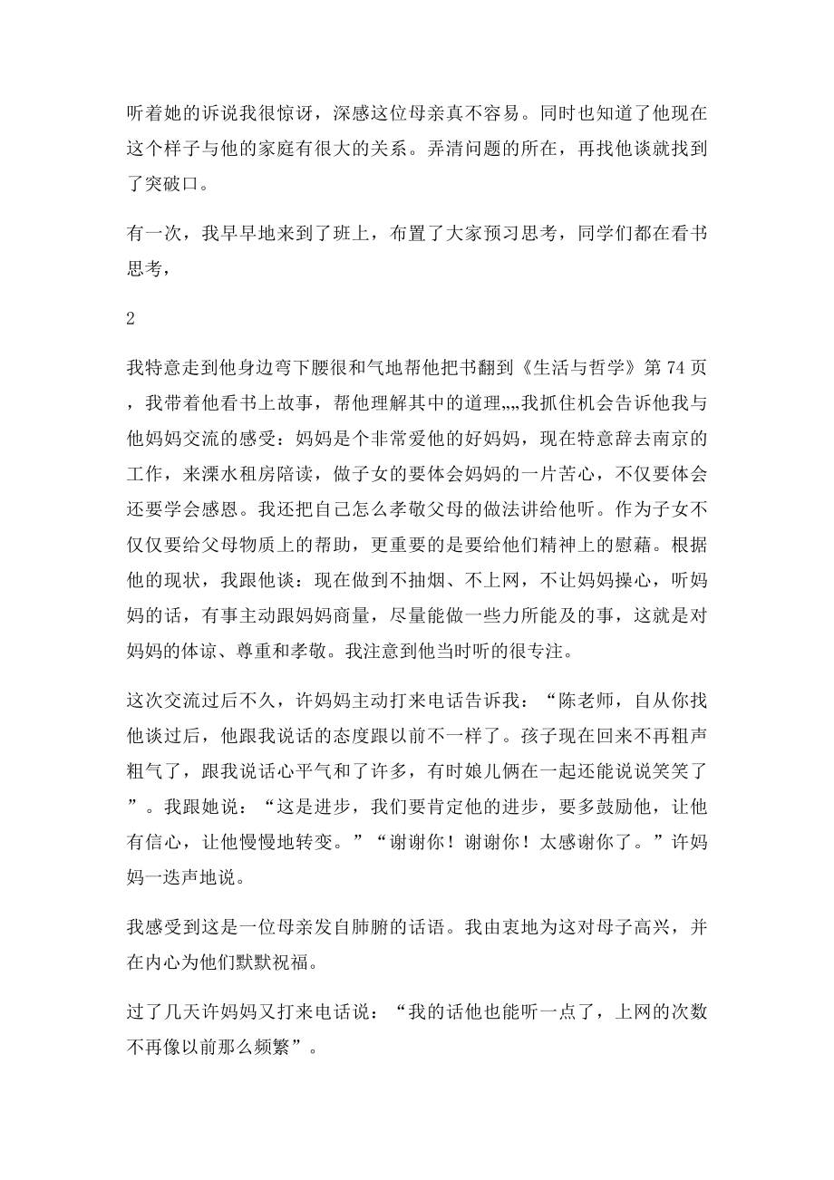 爱是教育的全部一个问题学生的转化故事.docx_第3页