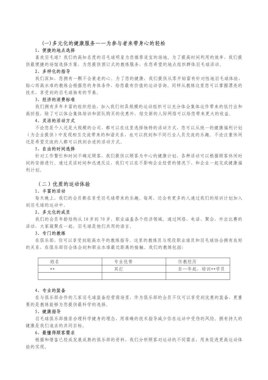 羽毛球后备人才培训基地商业计划书.doc_第3页