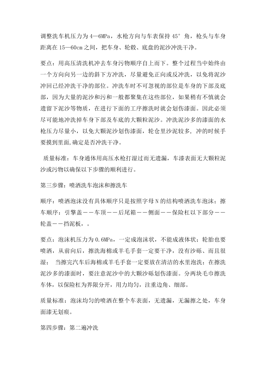 洗车服务流程及质量要求.docx_第2页