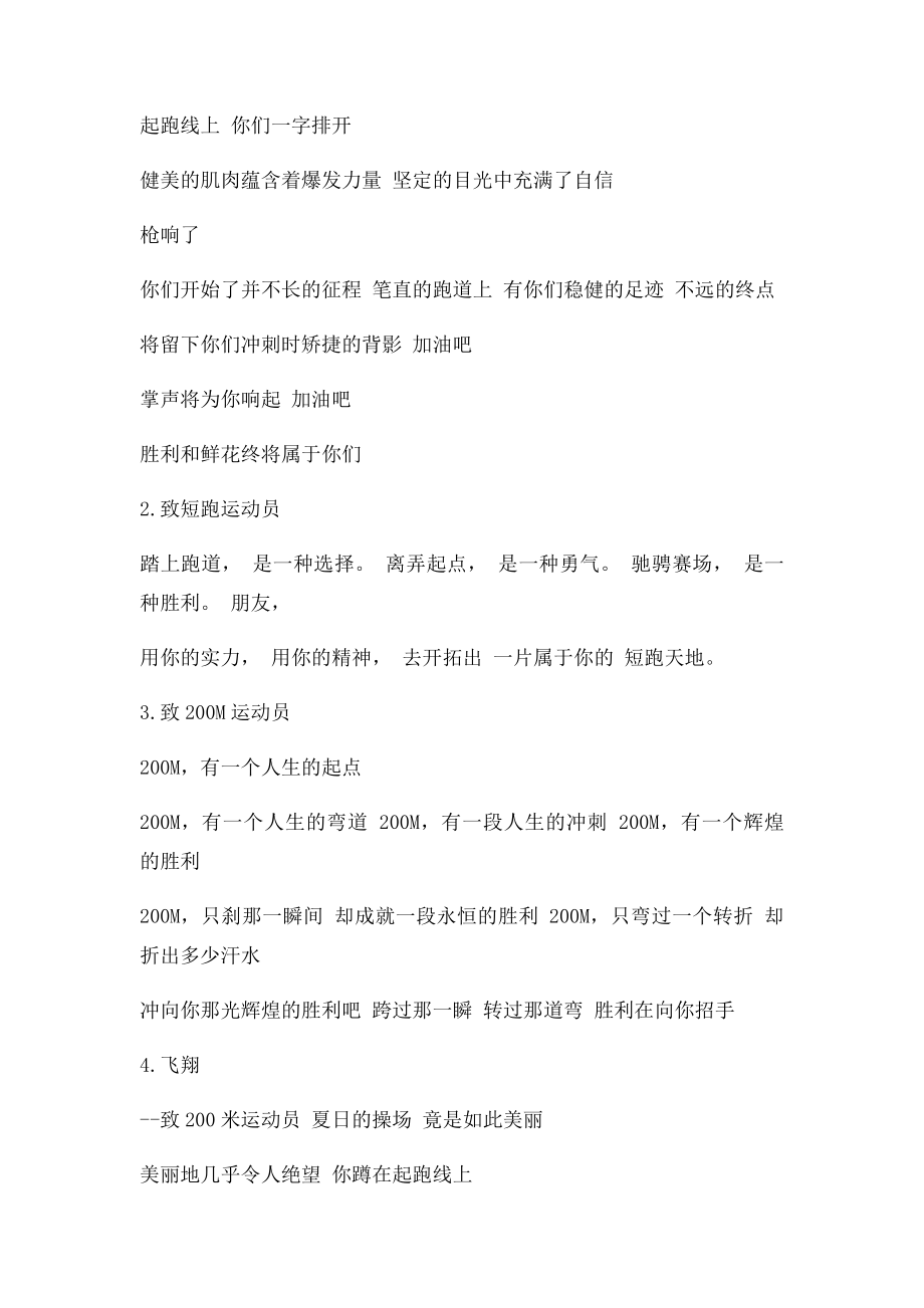 校运会的通讯稿.docx_第2页