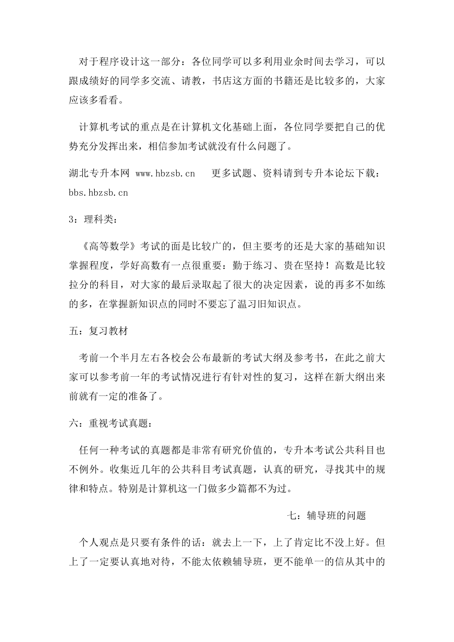 普通专升本考试复习方法.docx_第2页