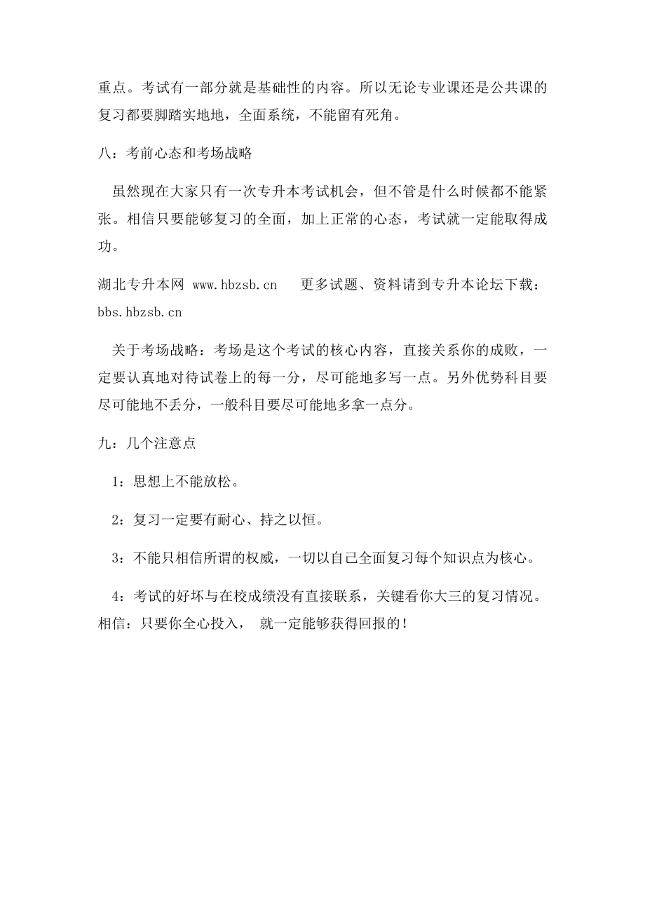 普通专升本考试复习方法.docx_第3页