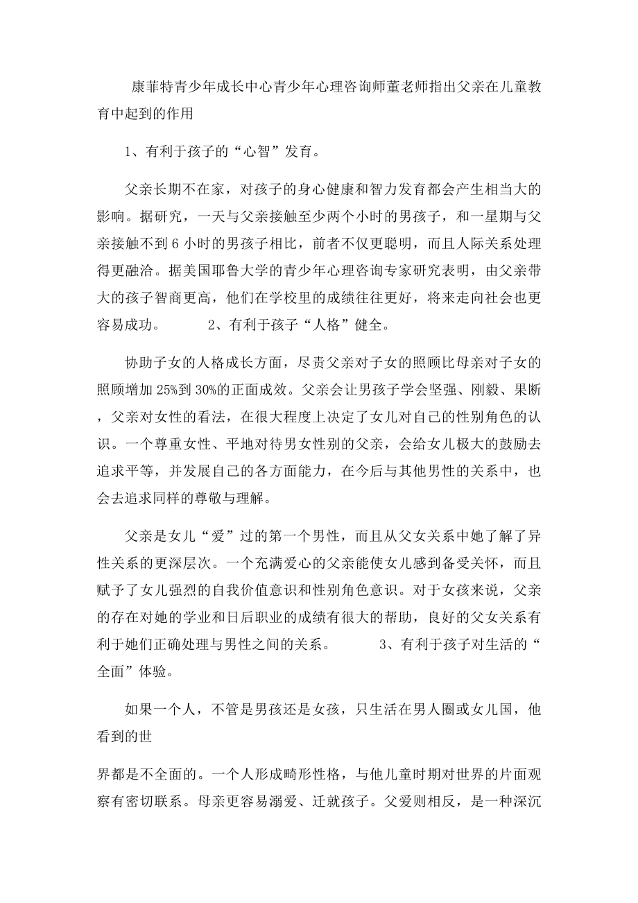 父亲的教育在孩子成长过程中的重要作用.docx_第2页