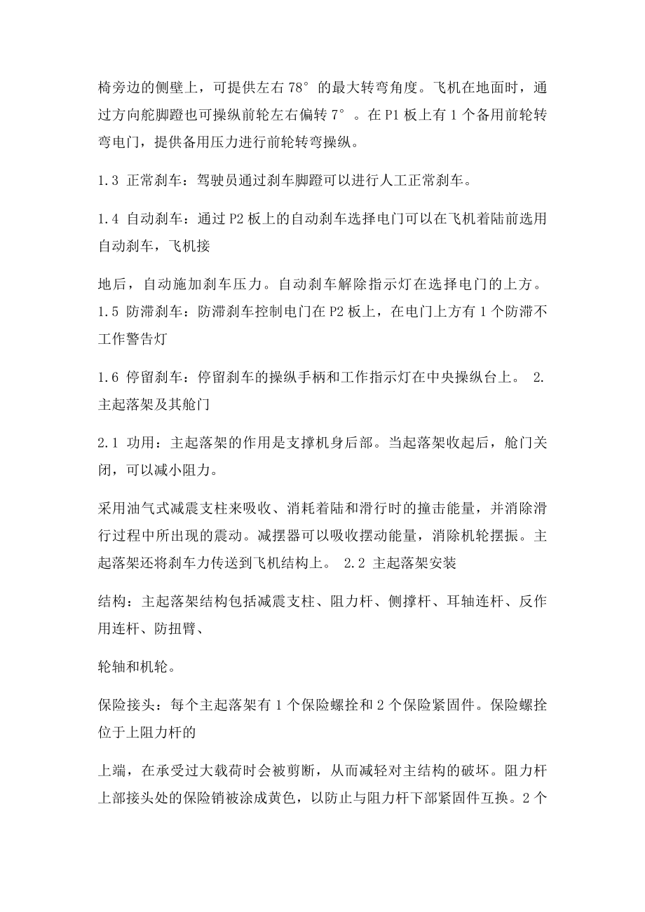 民航专业文献 客机起落架系统.docx_第2页