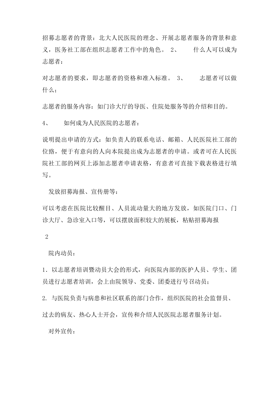 灌南县人民医院志愿者管理制度.docx_第2页