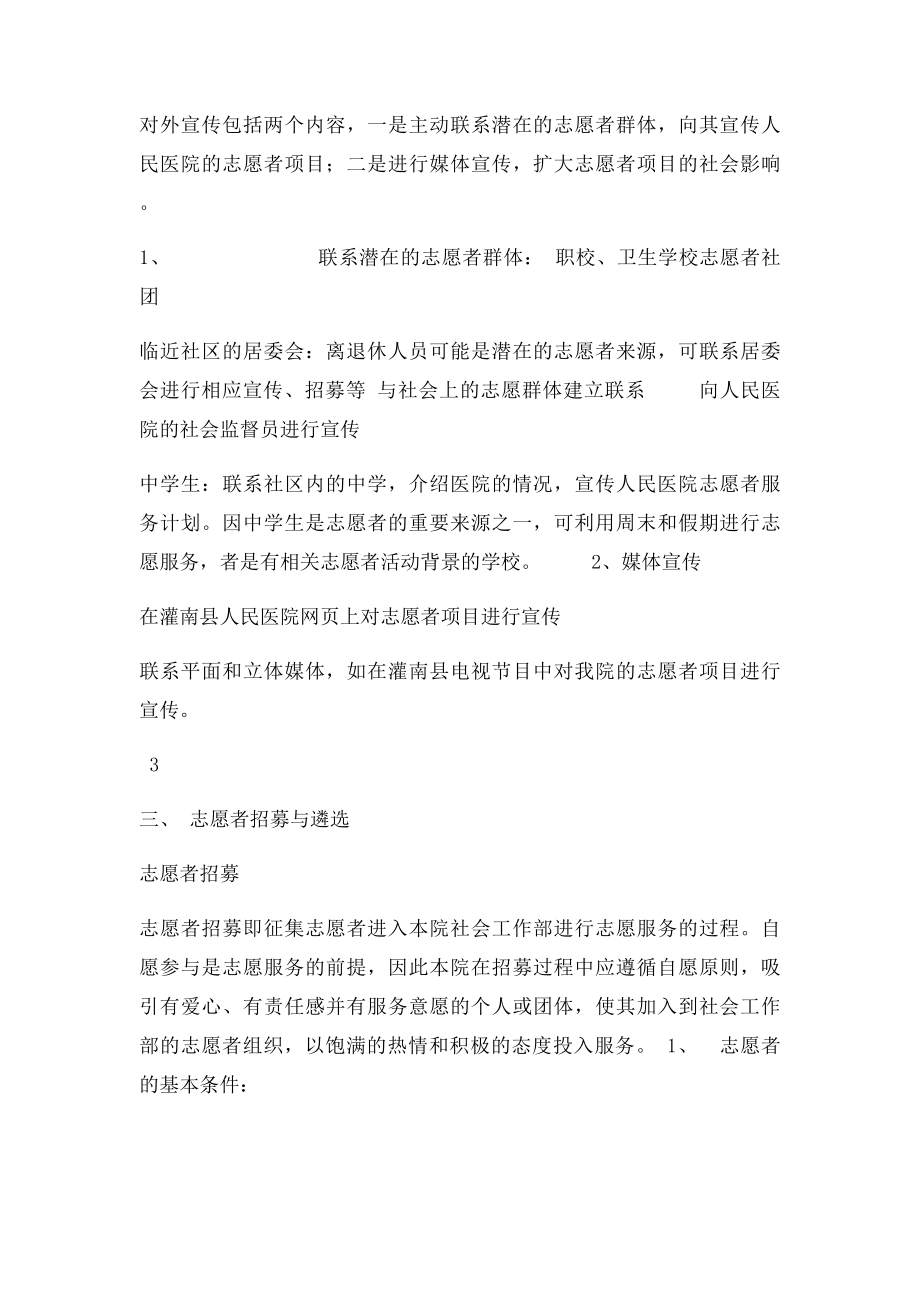 灌南县人民医院志愿者管理制度.docx_第3页