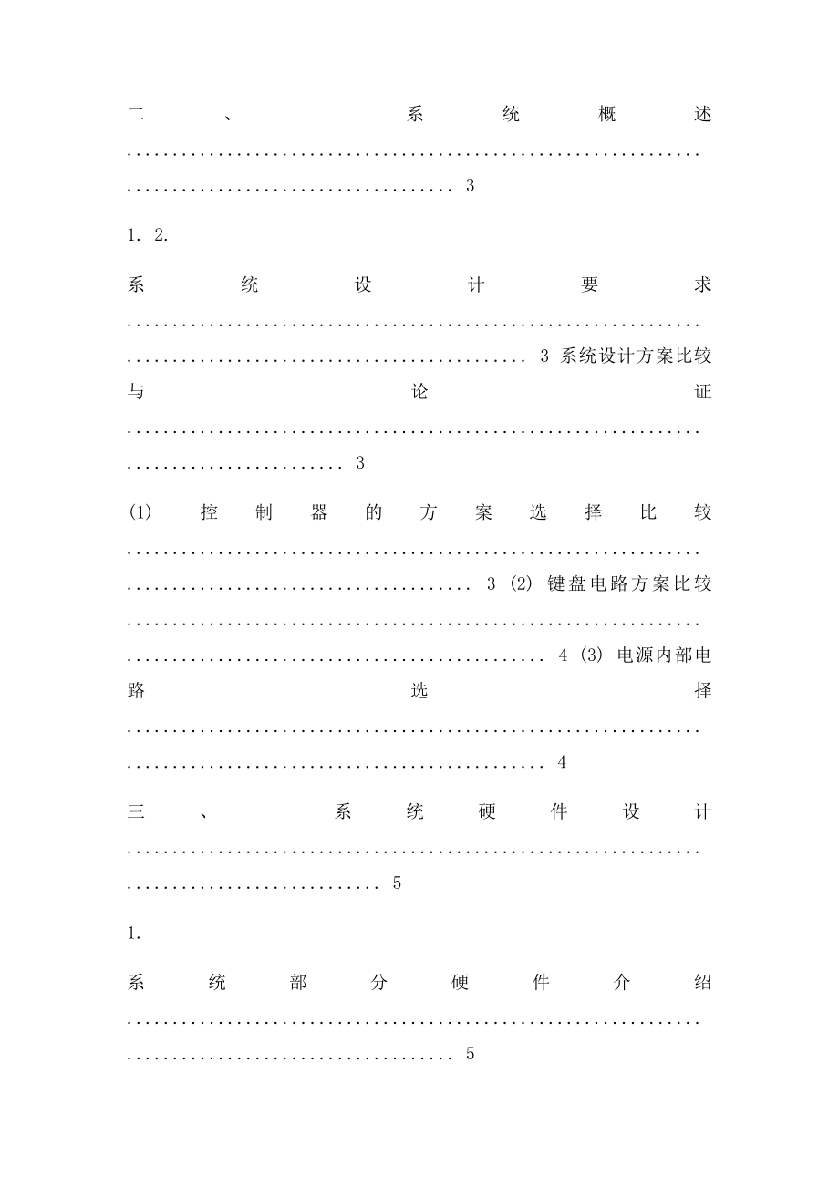 毕业论文快递包裹取件柜电脑控制器设计.docx_第2页