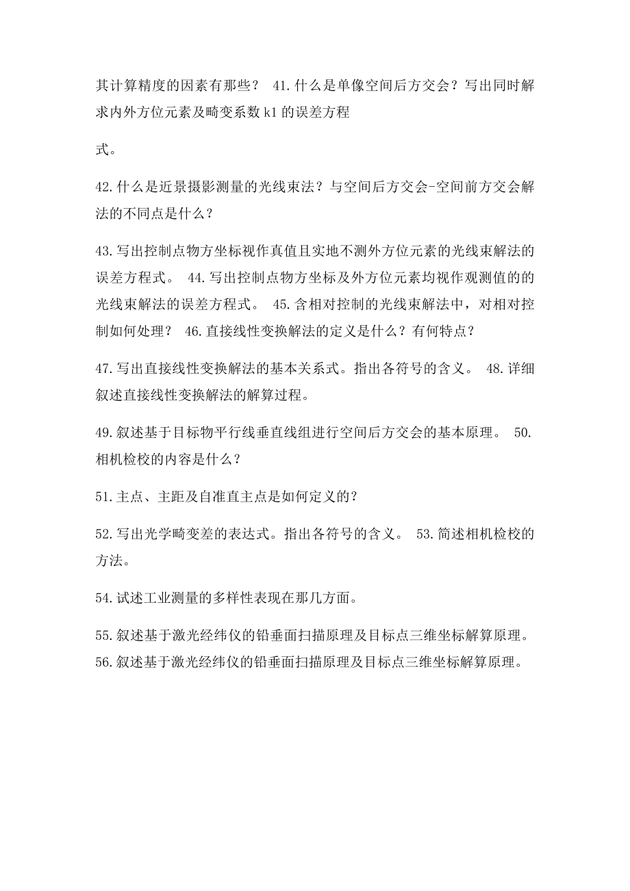 武汉大学近景摄影测量习题.docx_第3页