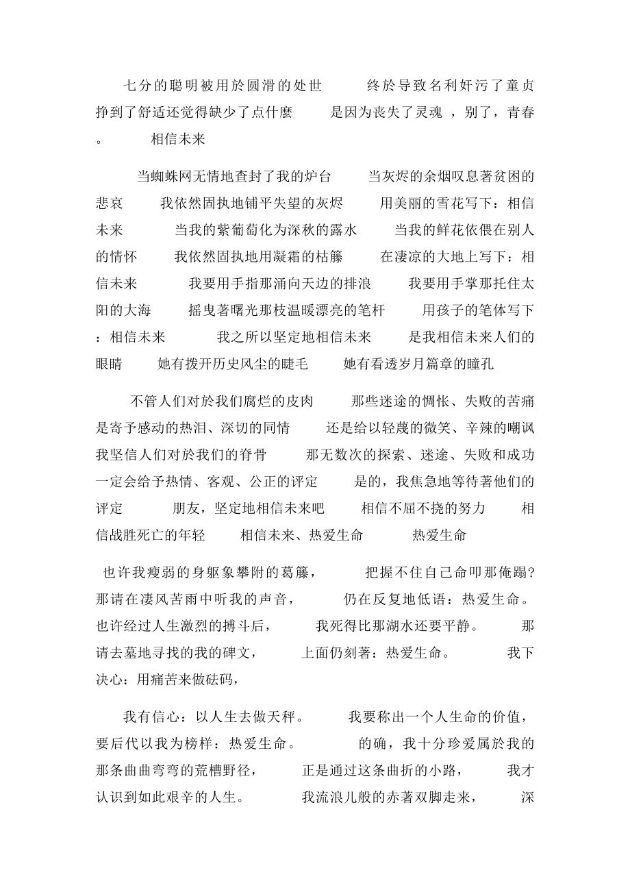 歌颂青春诗歌朗诵稿.docx_第2页