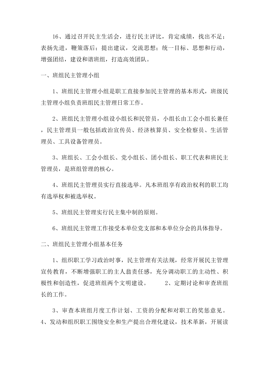 煤矿掘进班组民主管理制度.docx_第3页