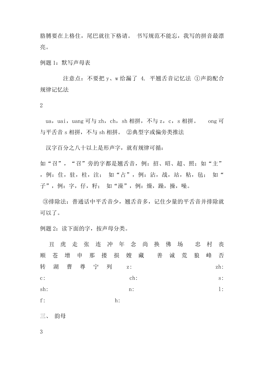 汉语拼音知识点整理[1].docx_第2页