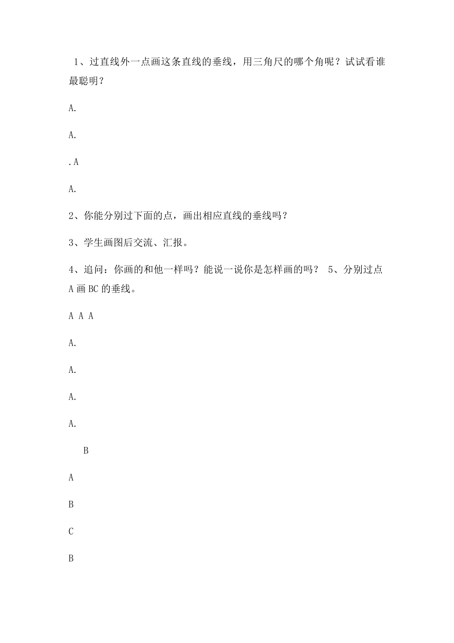 画垂线导学案.docx_第2页