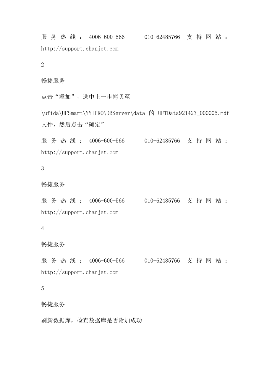 畅捷通T+如何物理备份和恢复T+账套.docx_第2页