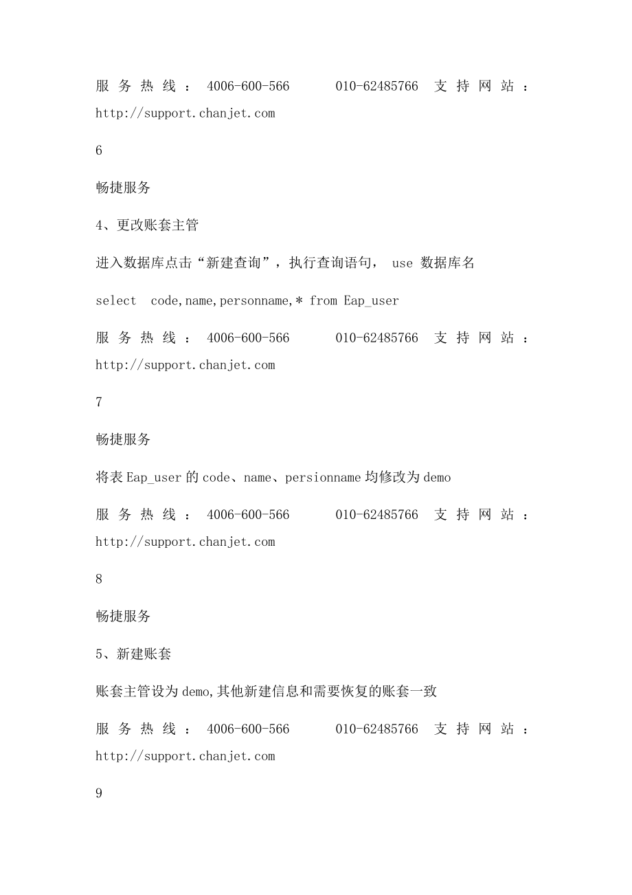 畅捷通T+如何物理备份和恢复T+账套.docx_第3页