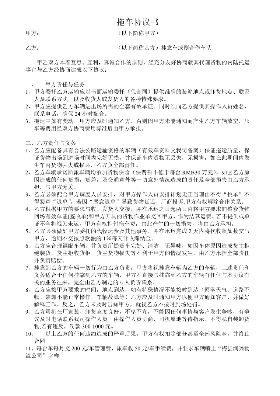 集装箱拖车协议书(汽运挂靠司机).doc_第1页