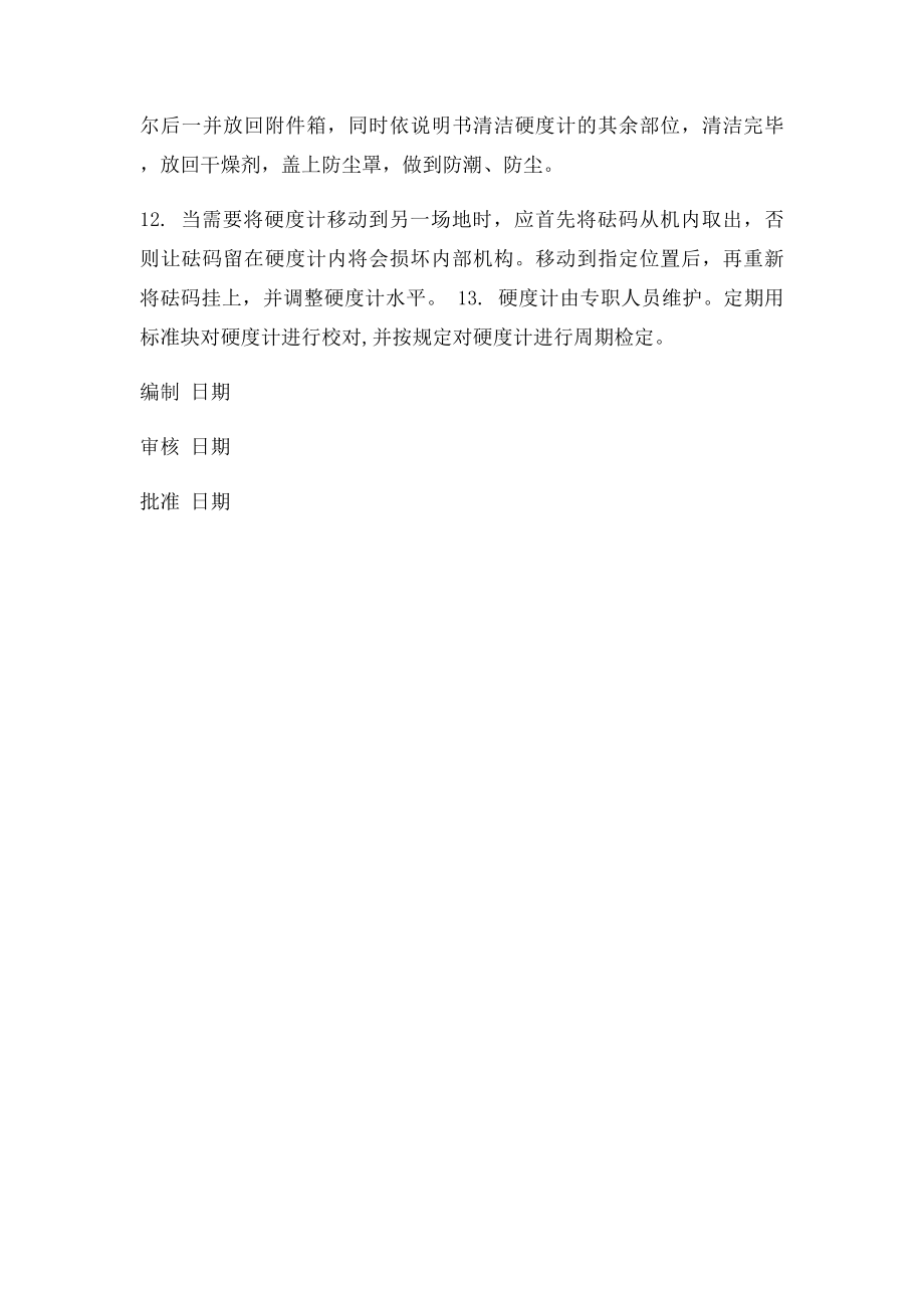 洛氏硬度计操作规程.docx_第2页