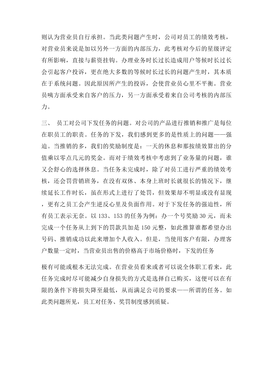 某事业单位员工辞职报告.docx_第2页