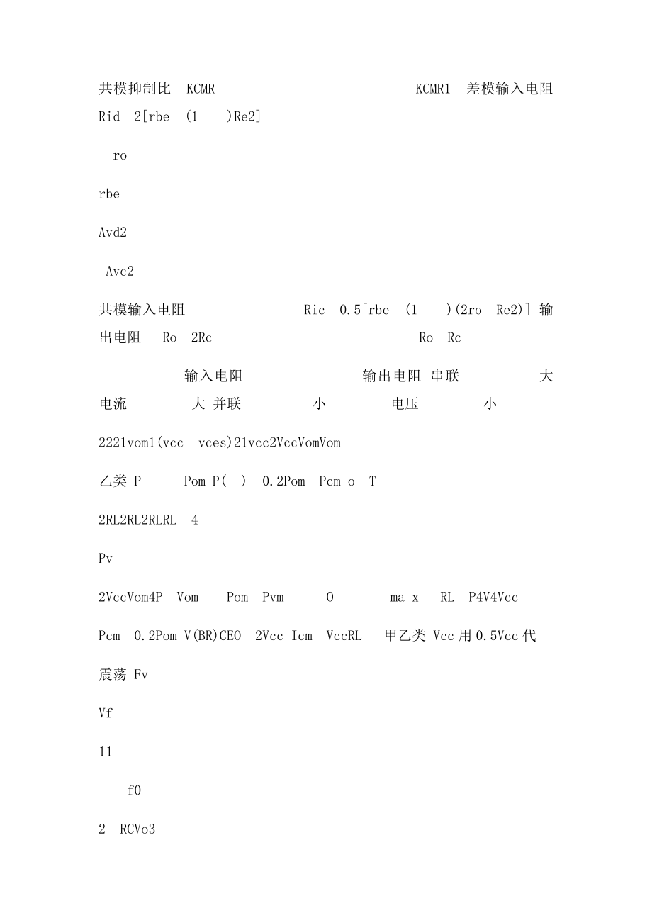 模电公式集合期末考试.docx_第3页